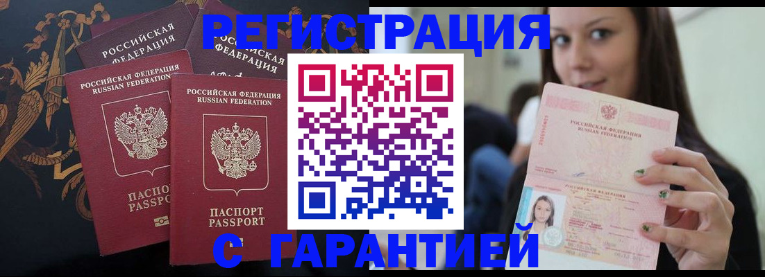 прописка регистрация в Ижевске