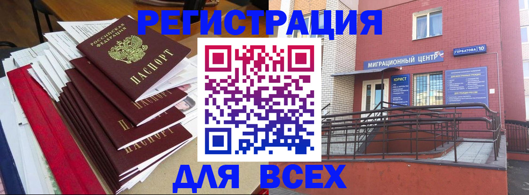 прописка в Ижевске