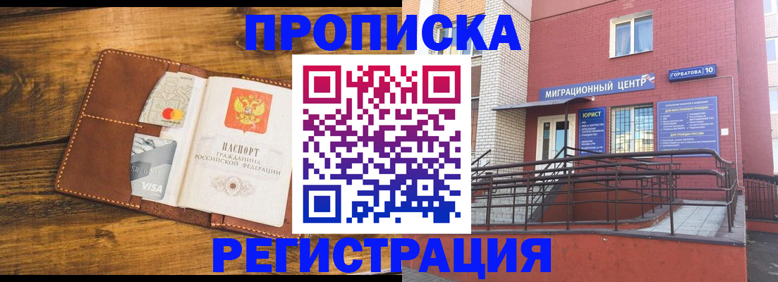 прописка паспорт в Ижевске
