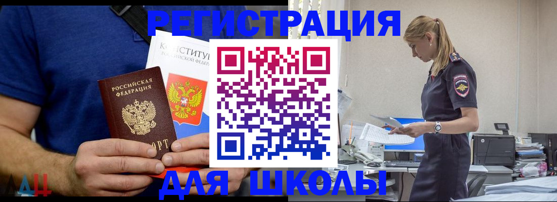 прописка для школы в Ижевске