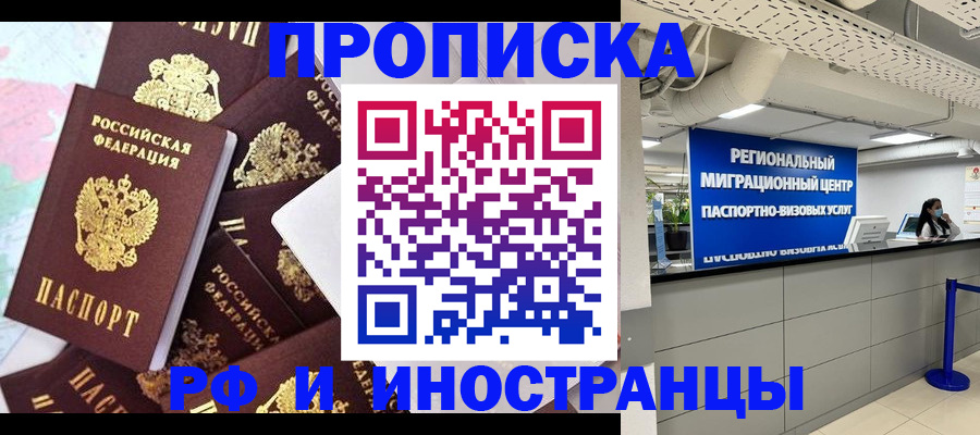 прописка иностранных граждан в Ижевске