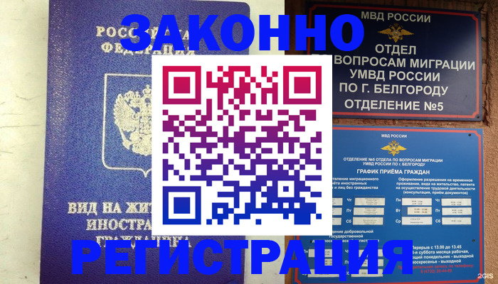 прописка иностранных граждан в Ижевске