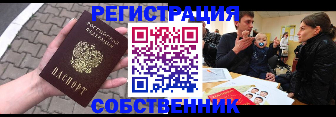 купить прописку в Ижевске
